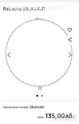 Колие Rebecca!, снимка 4 - Колиета, медальони, синджири - 50142841