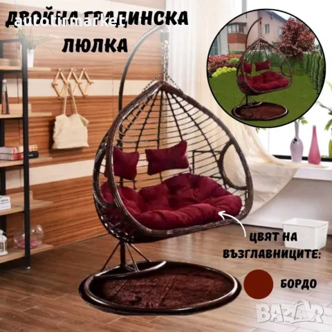 Градинска люлка двойна – AK435