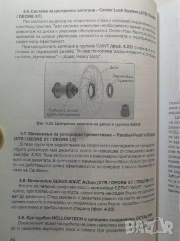 Велосипеди - Константин Косев, снимка 13 - Специализирана литература - 33922433