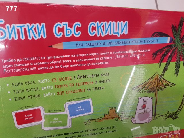 Игра Битка със скици, снимка 4 - Образователни игри - 38934893