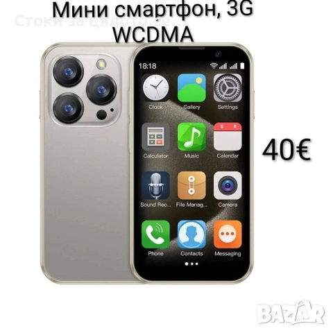 Мини смартфон 3G WCDMA