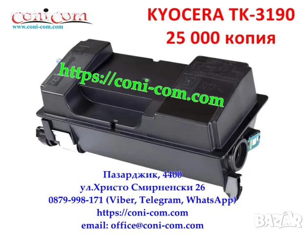 KYOCERA TK-3190 (25000 стр.) Съвместима Тонер Касета