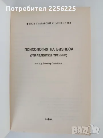 Психология на бизнеса, снимка 8 - Психология и личностно развитие - 55708705