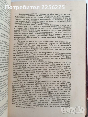 Въведение въ философията 1912г, снимка 6 - Специализирана литература - 53537858