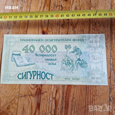 1 600 000 лв.Национален осигурителен фонд , снимка 2 - Нумизматика и бонистика - 44478721