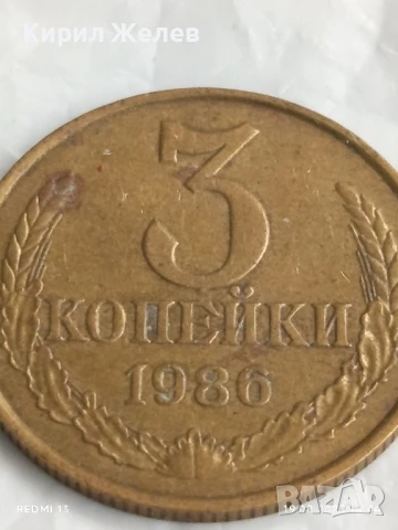 Монета 3 копейки 1986г. СССР рядка за КОЛЕКЦИЯ ДЕКОРАЦИЯ 39749, снимка 2 - Нумизматика и бонистика - 51421311