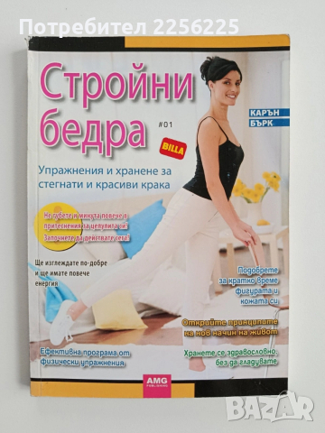 Стройни бедра