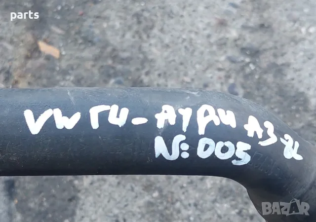 Воден Маркуч VW Голф 4
N:005 - Ауди А3 8L
- 1J0121619, снимка 6 - Части - 47573930