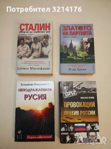 Генералният щаб през войната - С. М. Щеменко, снимка 2 - Специализирана литература - 50400066