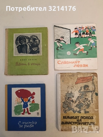 Славният левак - Елеонора Гашпарова (1969) 