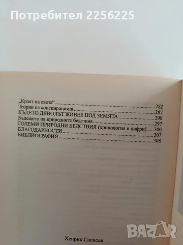 Краят е близо - Хенрик Свенсен, снимка 9 - Художествена литература - 56373683