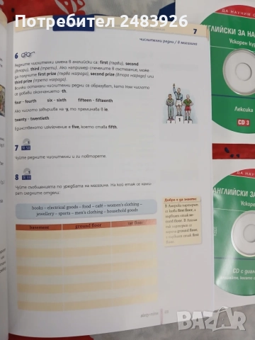 Ускорен курс: Английски за начинаещи - Учебник + Приложение + 4 CD, снимка 6 - Чуждоезиково обучение, речници - 56172143