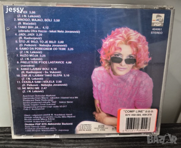 Jana 5 /  Snežana Durisic - Velika kuca / Ana Bekuta - 2006/ Cakana/ Jana - 2011, снимка 14 - CD дискове - 46815764