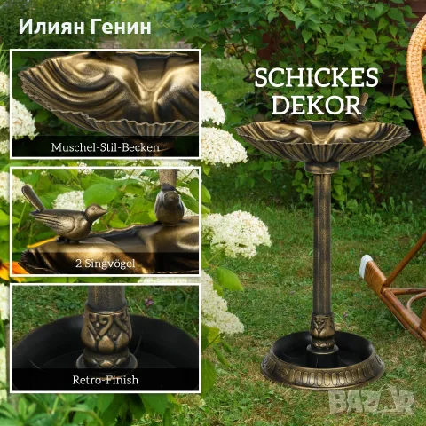 Вана за птици Outsunny със статуи, снимка 7 - За птици - 56218655