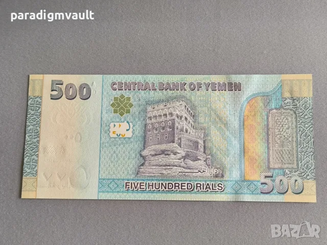 Банкнота - Йемен - 500 риала UNC | 2017г., снимка 2 - Нумизматика и бонистика - 56340659