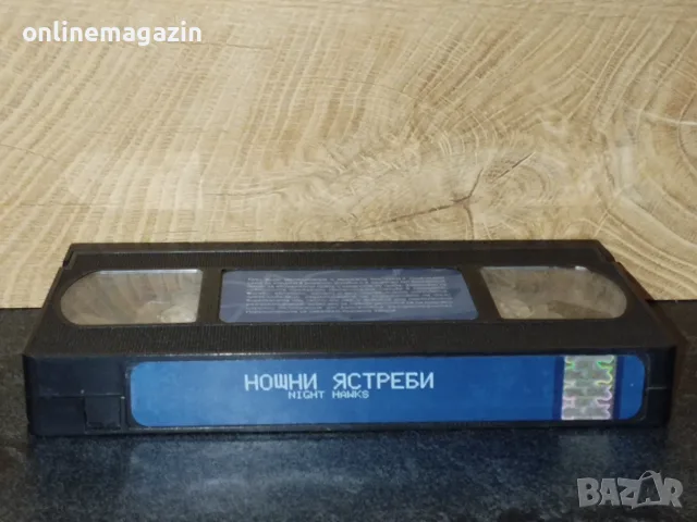 Видеокасета " НОЩНИ ЯСТРЕБИ " VHS, снимка 7 - Други жанрове - 56259826