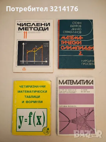 Карточки с математическими заданиями для 1. класса - М. И. Моро, Н. Ф. Вапняр , снимка 7 - Специализирана литература - 48849335