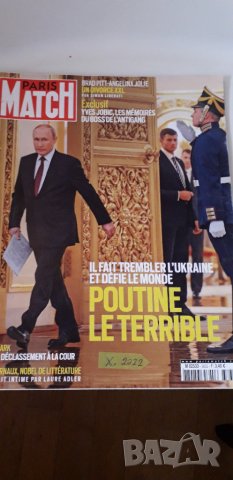 Списания  'Paris Match'