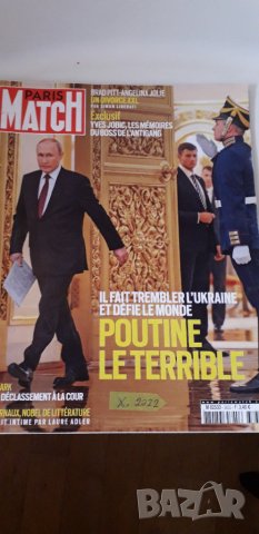 Списания  'Paris Match', снимка 1