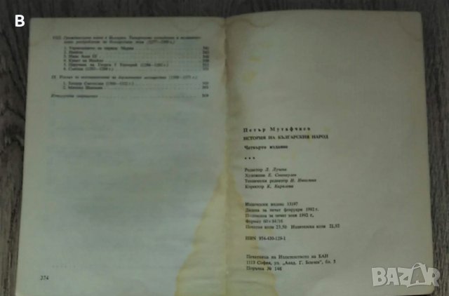 История на българския народ - Петър Мутафчиев, снимка 4 - Енциклопедии, справочници - 34161944