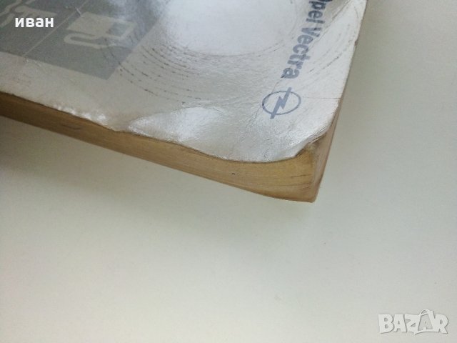 Opel Vectra - Инструкция за експлоатация и поддръжка - 1996 г., снимка 12 - Специализирана литература - 35977814