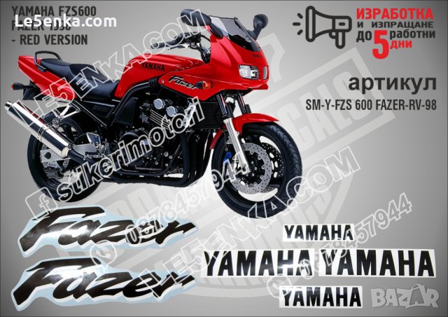 YAMAHA FZS600 FAZER 1998 - RED VERSION, снимка 1 - Аксесоари и консумативи - 42589404