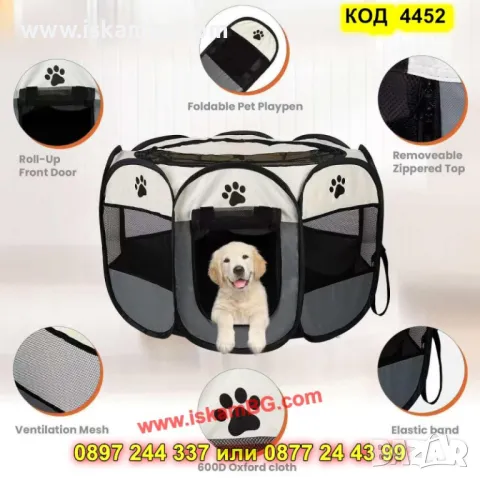 Преносима кошара за домашни любимци СИВА - КОД 4452, снимка 2 - Други стоки за животни - 50316805