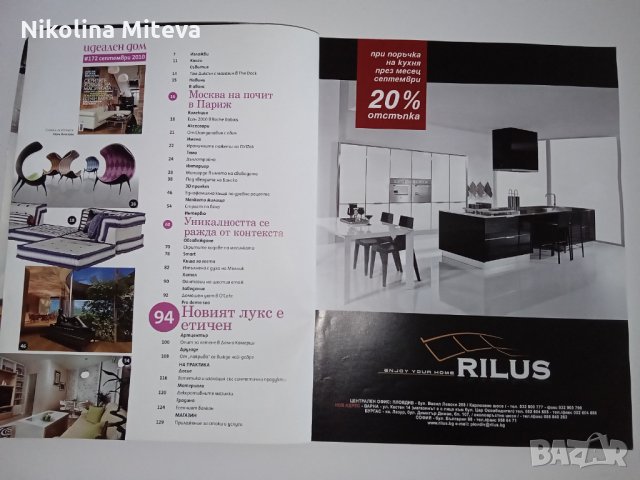 Списание " Идеален дом " от 2010 г., снимка 2 - Списания и комикси - 34256395