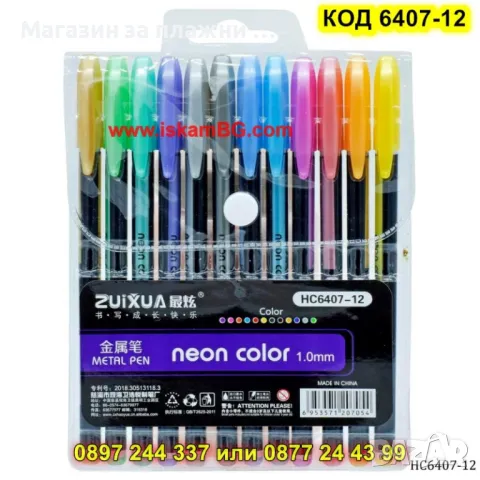 Гел химикалки комплект 48 неонови цветове - КОД 6107-48