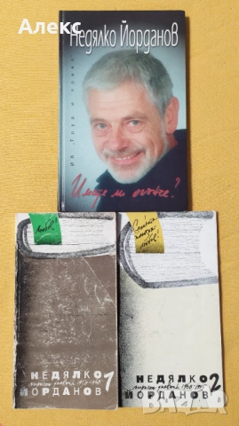 Книги от Недялко Йорданов