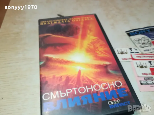 СМЪРТОНОСНО ВЛИЯНИЕ-VHS VIDEO ORIGINAL TAPE 1001251824, снимка 12 - Екшън - 48632251