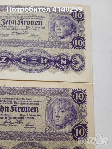 АВСТРО -УНГАРИЯ БАНКНОТИ 10 КРОНИ 1922 Г , снимка 2 - Нумизматика и бонистика - 53271279