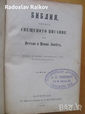 Антикварни книги - от периода 1907 до 1954 г., снимка 3 - Антикварни и старинни предмети - 56011315