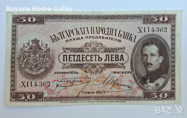 Стара Банкнота България 50 лева 1925