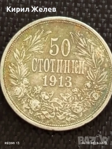 Сребърна монета 50 стотинки 1913г. Царство България Цар Фердинанд първи за КОЛЕКЦИОНЕРИ 40057