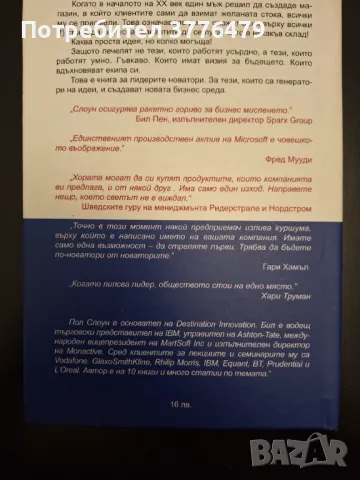 Бизнес мисленето лидерство и вдъхновение, Пол Слоун , снимка 2 - Специализирана литература - 47307628