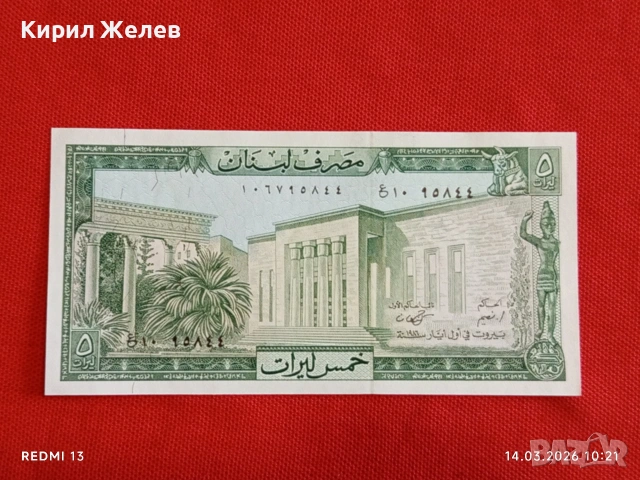 Банкнота ЛИВАН много красива перфектно състояние непрегъвана за КОЛЕКЦИЯ ДЕКОРАЦИЯ 53868, снимка 4 - Нумизматика и бонистика - 53834073