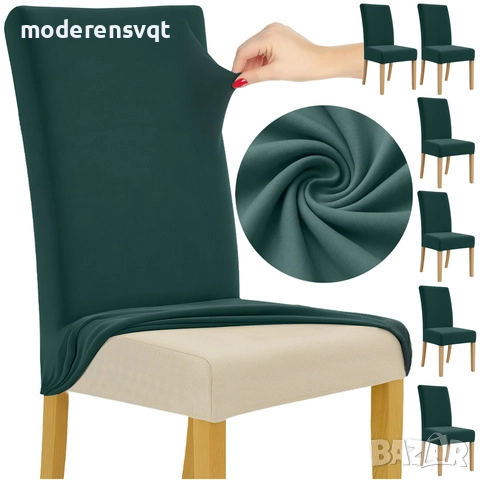 Калъф за стол универсален, еластичен, мек бежов, зелен, светло и тъмно сив