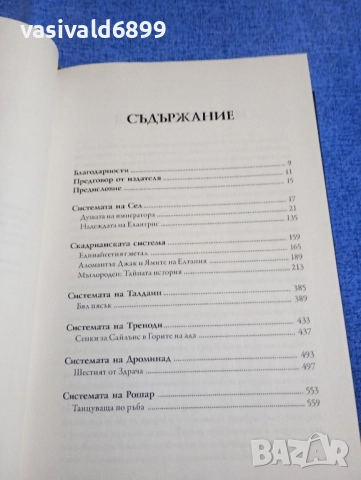 Брандън Сандерсън - Арканум /Необуздан/, снимка 5 - Художествена литература - 51928655