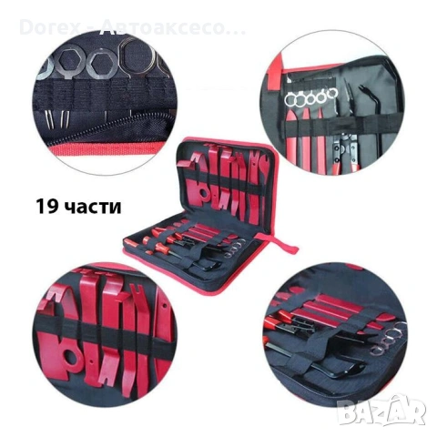 Инструменти за интериор 19 части - 2472, снимка 5 - Аксесоари и консумативи - 53701933