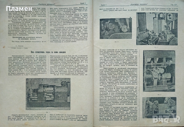 Български металистъ. Год.1: Бр. 1, 2, 3 /1937, Бр. 10 / 1940, Бр. 3, 7, 10 / 1942, снимка 17 - Антикварни и старинни предмети - 52837712