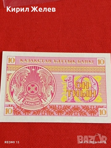 Банкнота КАЗАХСТАН много красива перфектно състояние непрегъвана за КОЛЕКЦИЯ ДЕКОРАЦИЯ 54136, снимка 6 - Нумизматика и бонистика - 53855092
