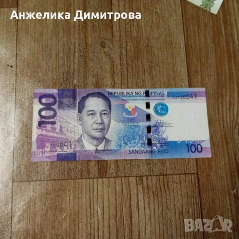 Филипини 2010 г банкнотата е лилава синя /по рядка /