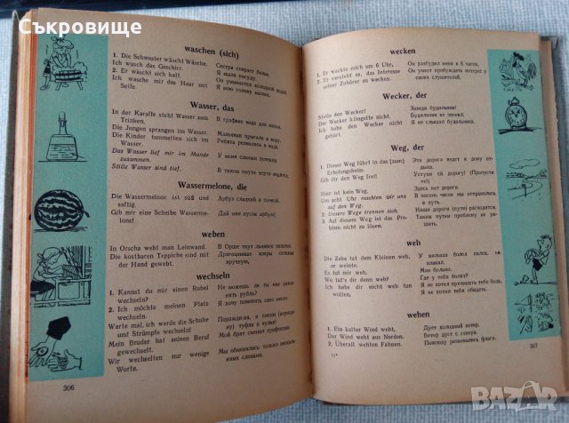 Картинен немско-руски речник, снимка 5 - Чуждоезиково обучение, речници - 33998495