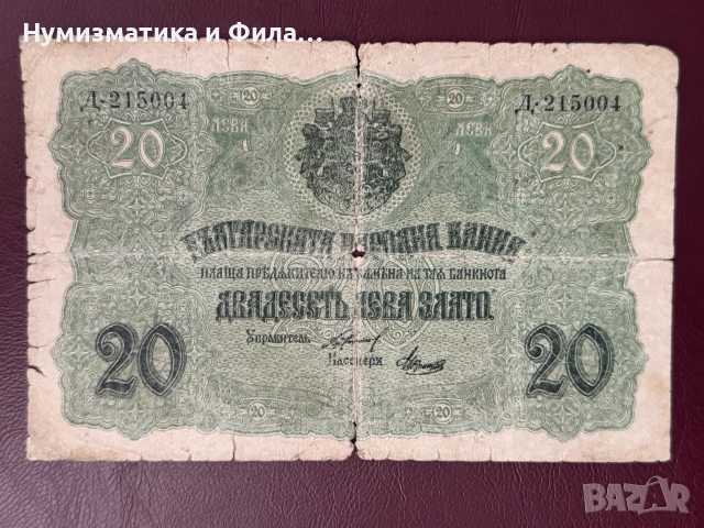 20 лева злато 1916 година