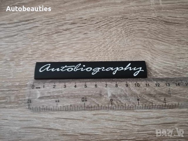 Рейндж Роувър Range Rover Autobiography надпис черно и бяло, снимка 2 - Аксесоари и консумативи - 41666441