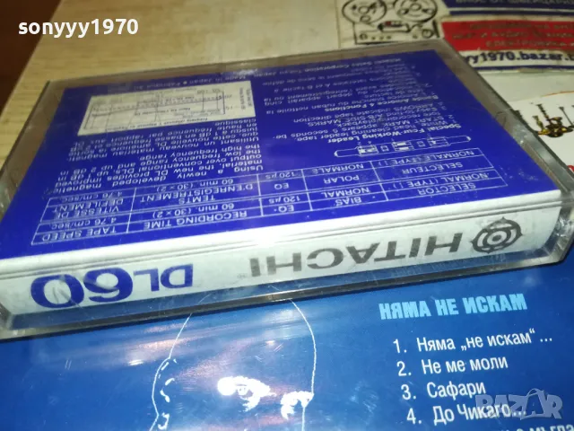 НЯМА НЕ ИСКАМ-СЛАВИ ТРИФОНОВ НА КАСЕТА 1411241123, снимка 9 - Аудио касети - 47965262