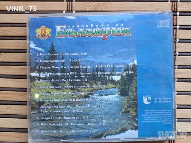 Гласовете на България , снимка 3 - CD дискове - 49906541