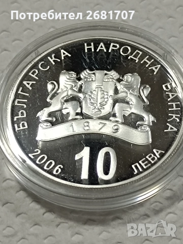 монета 10 лв национални паркове и резервати , снимка 3 - Нумизматика и бонистика - 52979000