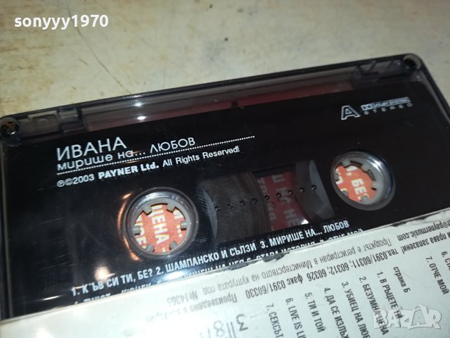 ИВАНА-ОРИГИНАЛНА КАСЕТА 1802241627, снимка 12 - Аудио касети - 44353974